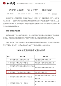 西安網：西安航天基地：“問天之路”，越走越遠！